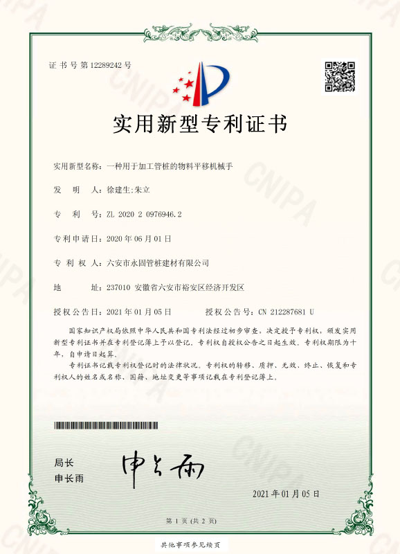 實(shí)用新型專(zhuān)利證書(shū)